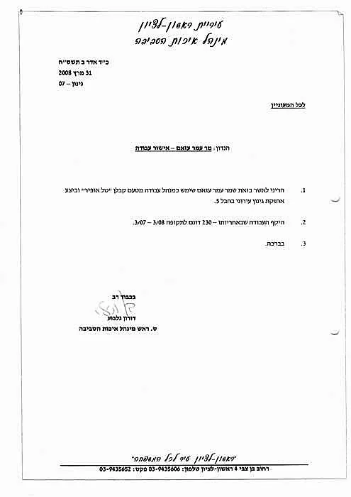 אישור עבודה מעיריית ראשון לציון על אחזקת גינון עירוני בשטח של 230 דונם